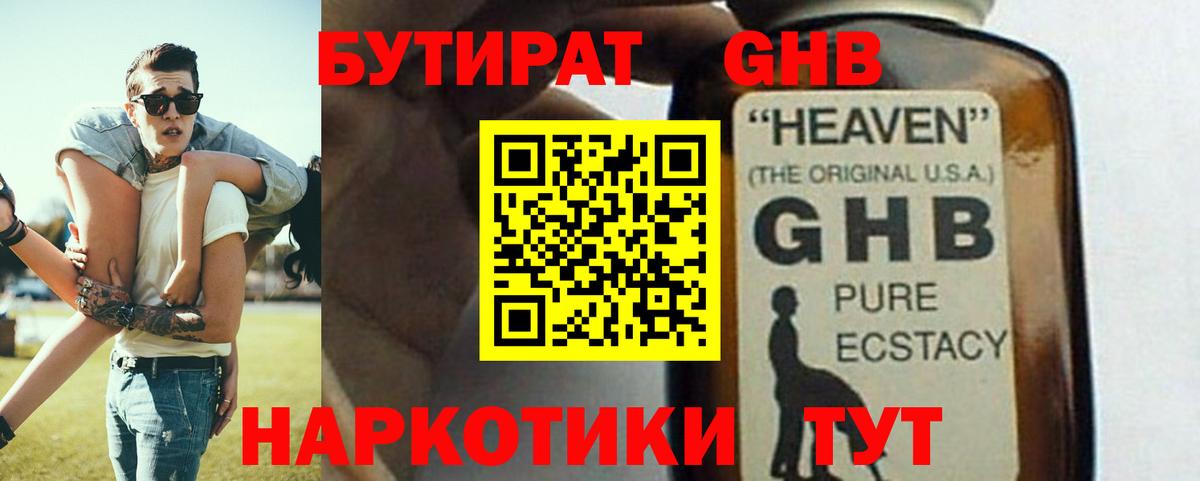 БУТИРАТ бутик  Вход с VPN  Чернушка 