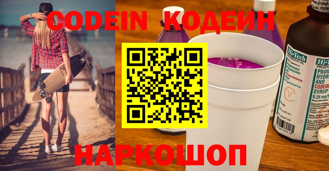 Кодеиновый сироп Lean Purple Drank Чернушка