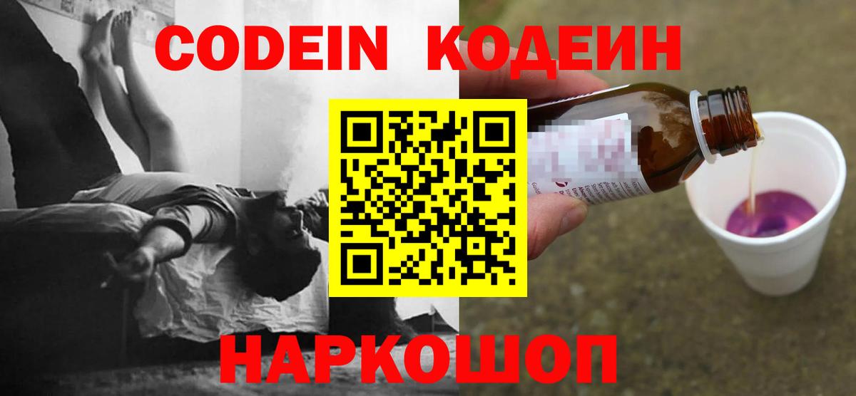 Чернушка  Кодеин напиток Lean (лин)  Вход с VPN 