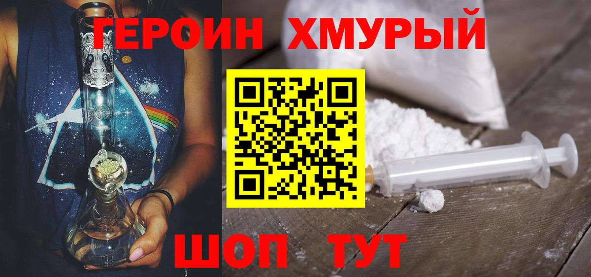 ГЕРОИН хмурый  Вход с VPN  ГЕРОИН  Чернушка 