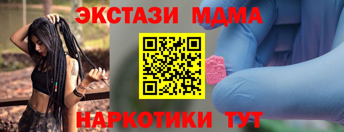 MDMA crystal  Вход с VPN  MDMA кристаллы  МДМА  Чернушка 