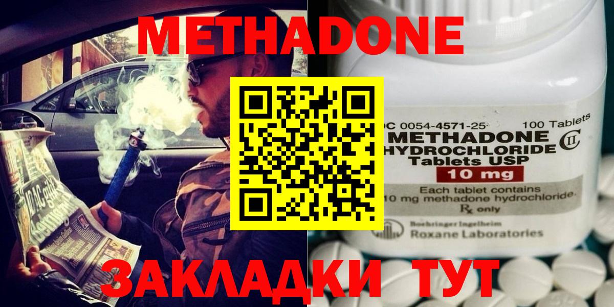 МЕТАДОН белоснежный Чернушка